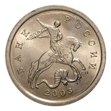 Монета 5 копеек 2003 года С-П (аверс)