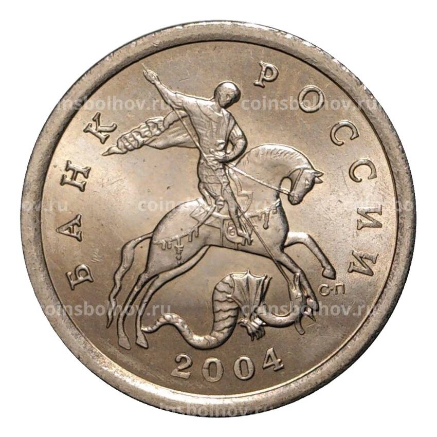 Монета 5 копеек 2004 года С-П