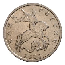 Монета 5 копеек 2005 года М (аверс)