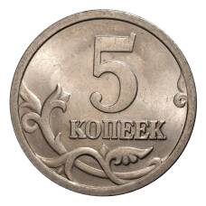 Монета 5 копеек 2005 года С-П (реверс)