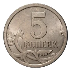 Монета 5 копеек 2006 года С-П (реверс)