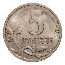 Монета 5 копеек 2007 года М (реверс)