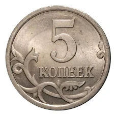 Монета 5 копеек 2007 года С-П (реверс)