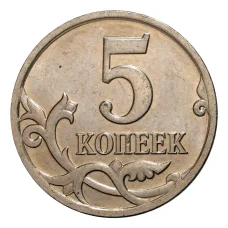 Монета 5 копеек 2008 года М (реверс)