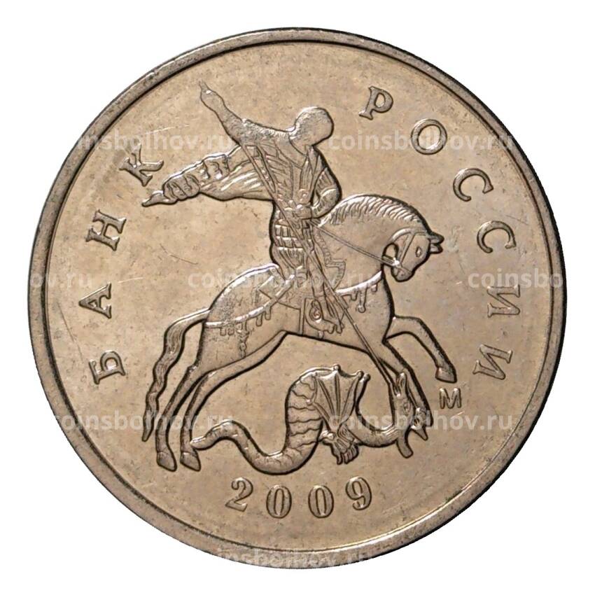 Монета 5 копеек 2009 года М
