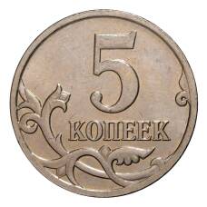 Монета 5 копеек 2009 года М (реверс)