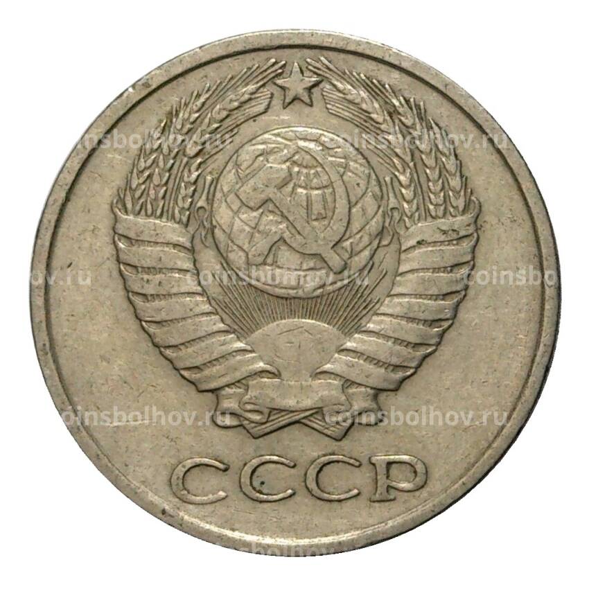 Монета 10 копеек 1970 года (вид 2)