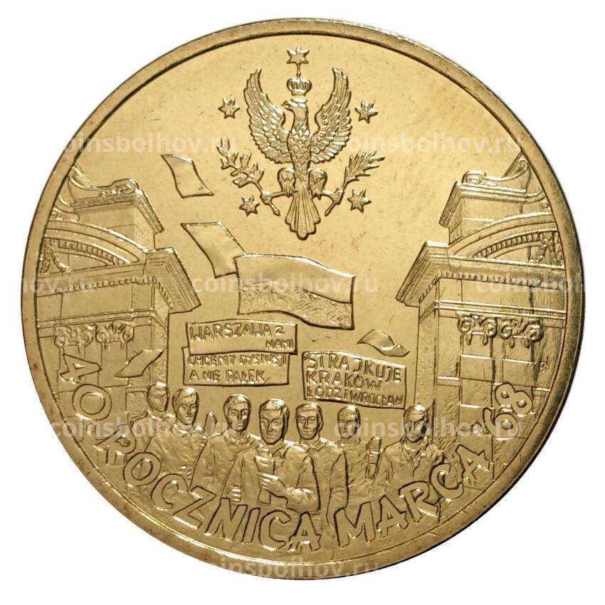 Монета 2 злотых 2008 года ''40-летие восстания 1968 года''