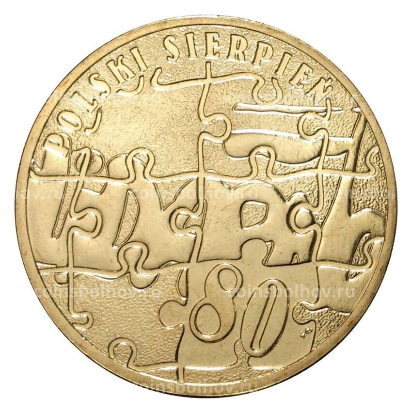 Монета 2 злотых 2010 года ''Август 1980 в Польше''