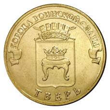 Монета 10 рублей 2014 года ГВС Тверь (аверс)
