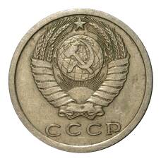Монета 15 копеек 1977 года (реверс)