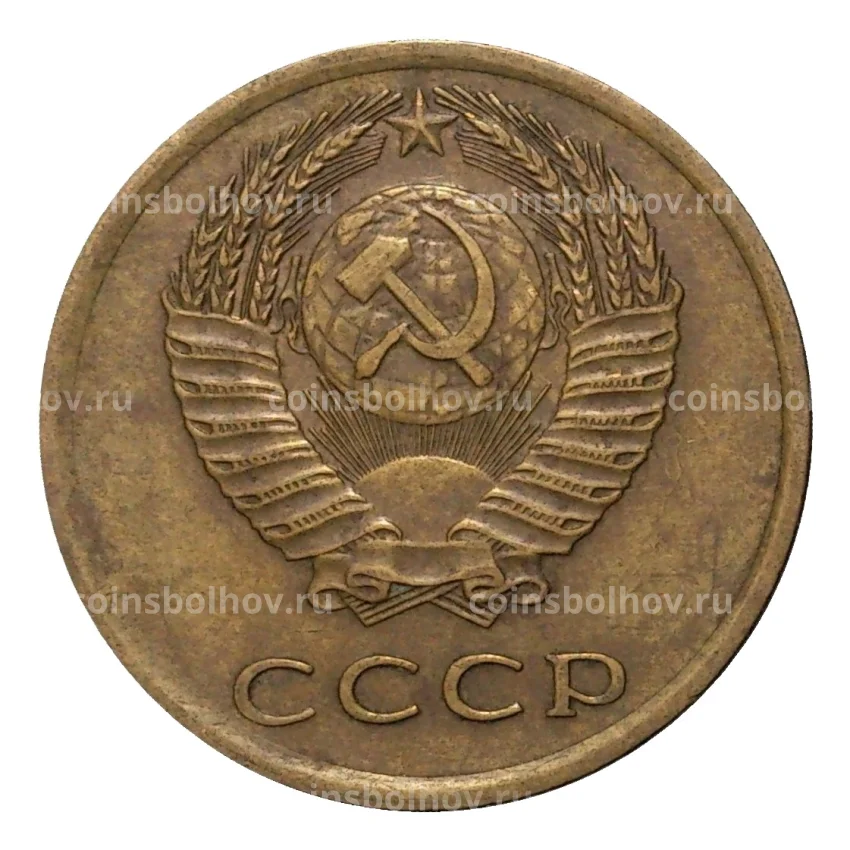 Монета 3 копейки 1973 года (вид 2)