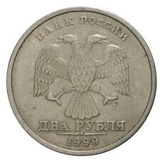 Монета 2 рубля 1999 года СПМД из оборота (аверс)