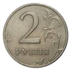 Монета 2 рубля 1999 года СПМД из оборота (реверс)
