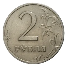 Монета 2 рубля 1999 года СПМД из оборота (реверс)