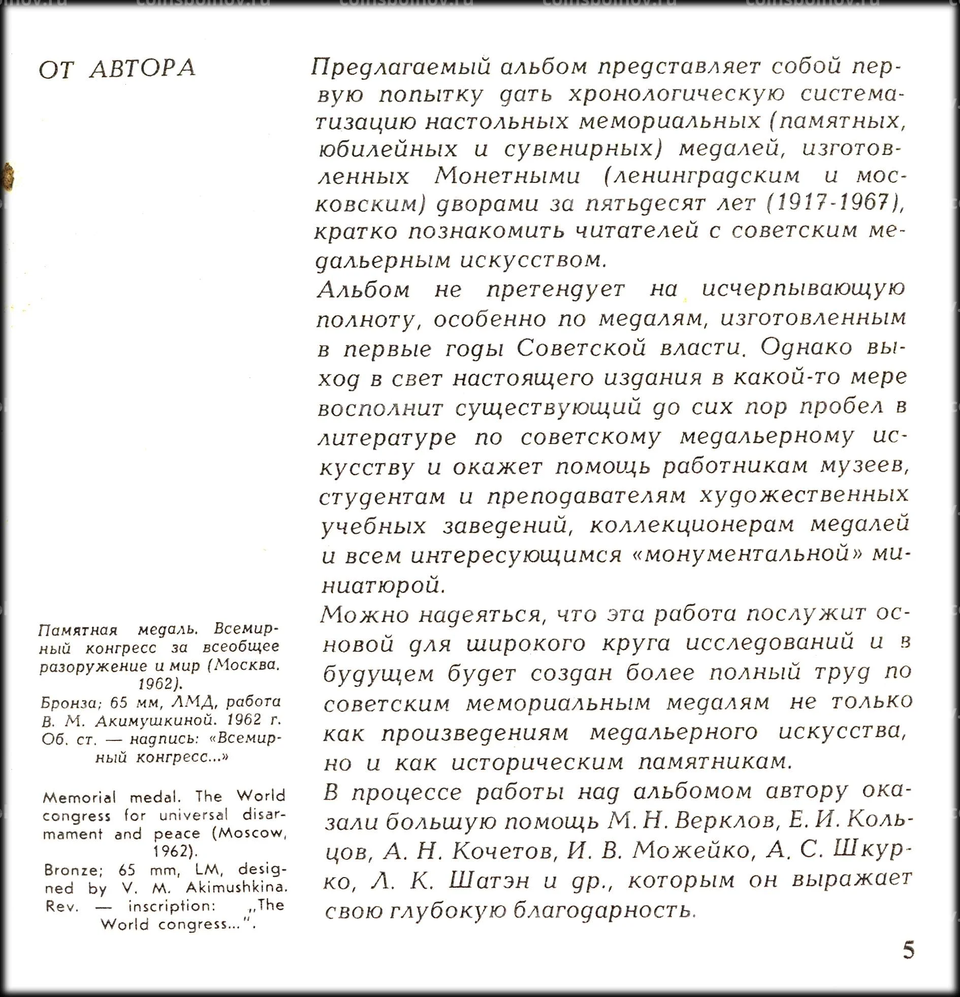 Советская мемориальная медаль 1917-1967 №0005-10523 за 2 500 руб в  интернет-магазине «Монеты»