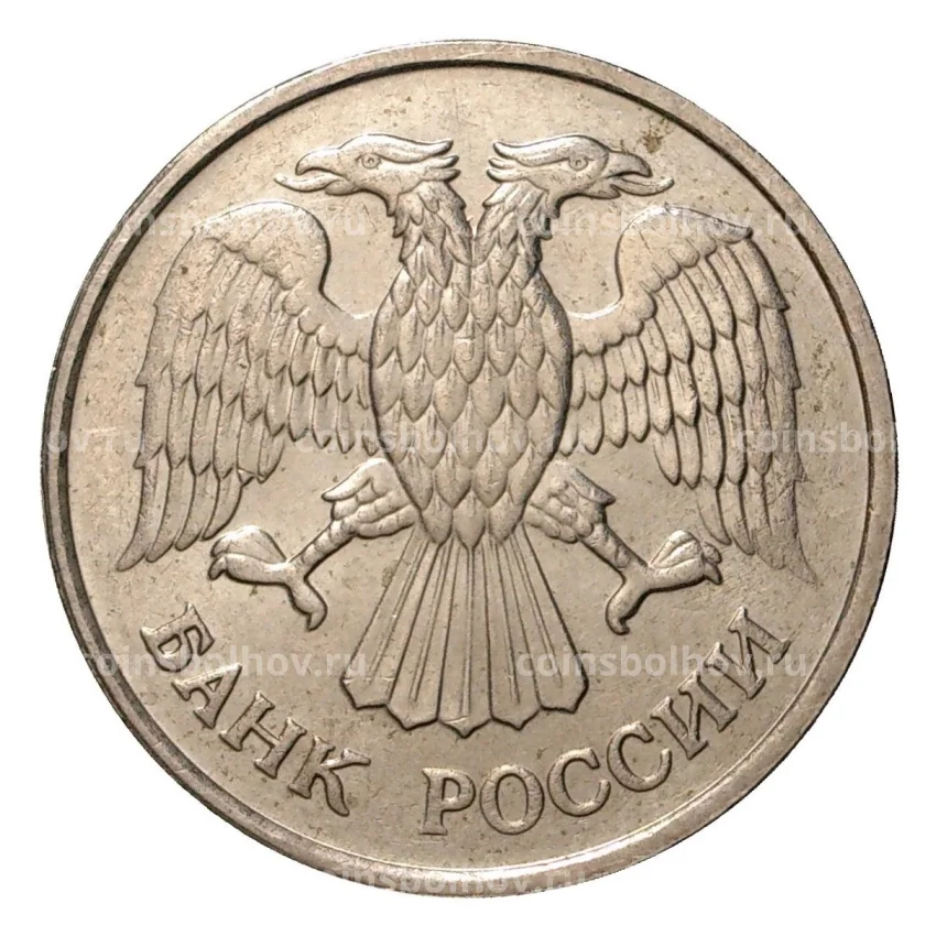 Монета 20 рублей 1992 года ММД (вид 2)