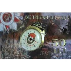 Альбом-планшет ''50 лет Победы''