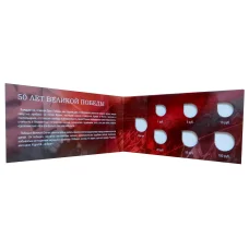 Альбом-планшет под набор монет ''50 лет Победы'' (вид 2)