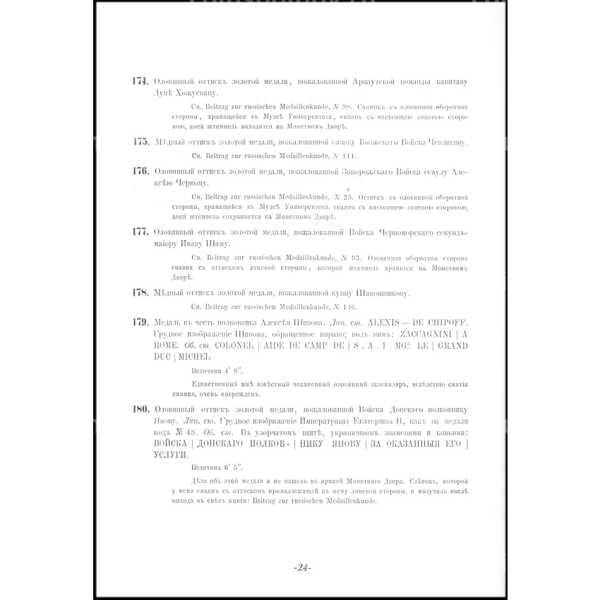 Неизданные и редкие русские медали Ю.Иверсена РЕПРИНТ (вид 2)