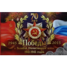 Альбом-планшет "70 лет Победы''
