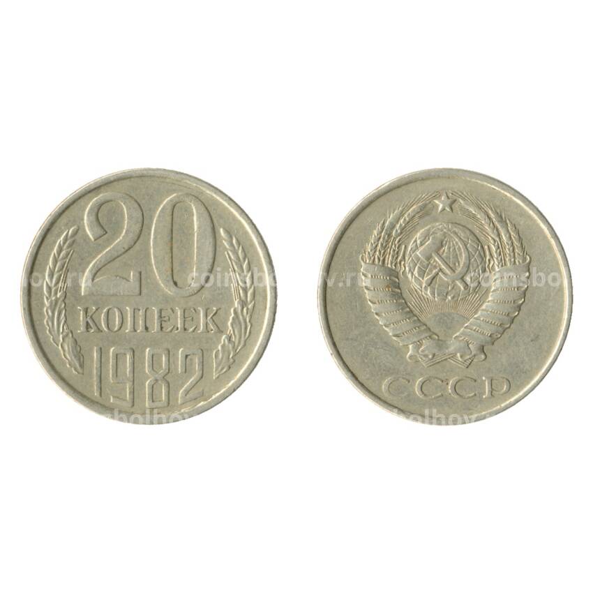 Монета 20 копеек 1982 года Федорин Ф-147 (Аверс от 3 коп.)