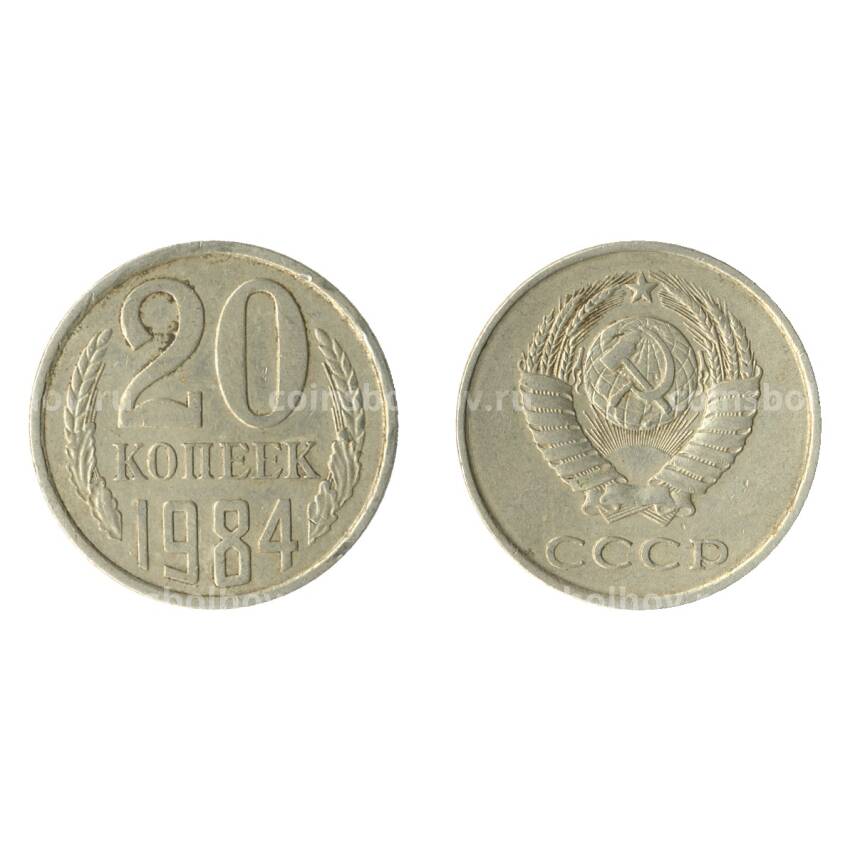Монета 20 копеек 1984 года Федорин Ф-153 (Аверс от 3 коп.)