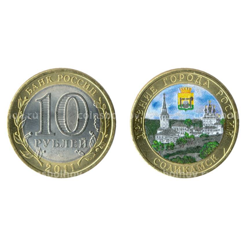 Монета 10 рублей 2011 года СПМД Соликамск цветная