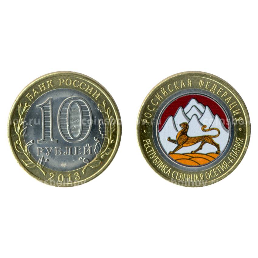 Монета 10 рублей 2013 года СПМД Республика Северная Осетия - Алания цветная