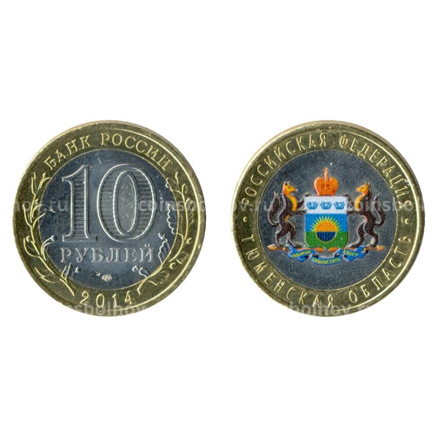 Монета 10 рублей 2014 года СПМД  Тюменская область цветная