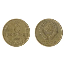 Монета 3 копейки 1982 года Федорин Ф-194 (Аверс от 20 коп.) (аверс)