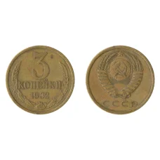 Монета 3 копейки 1982 года Федорин Ф-194 (Аверс от 20 коп.) (аверс)