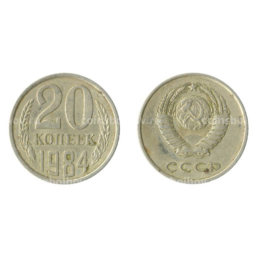Монета 20 копеек 1984 года Федорин Ф-153 (Аверс от 3 коп.)