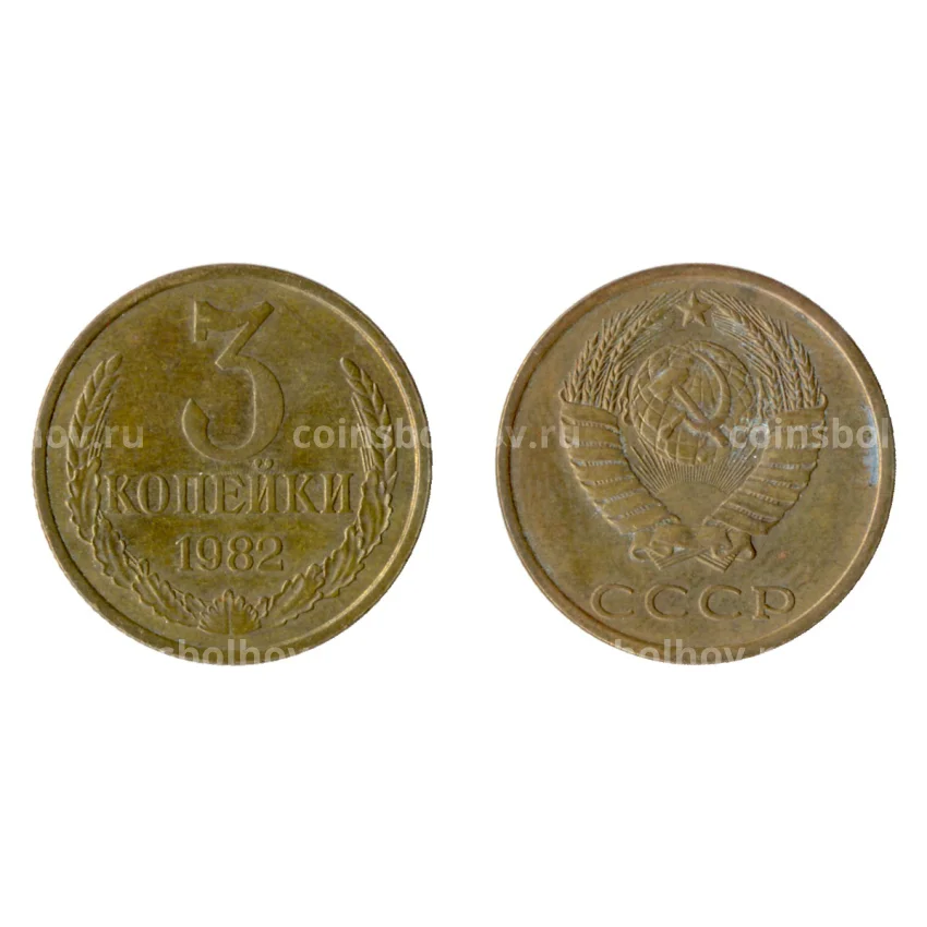 Монета 3 копейки 1982 года Федорин Ф-194 - Аверс от 20 копеек