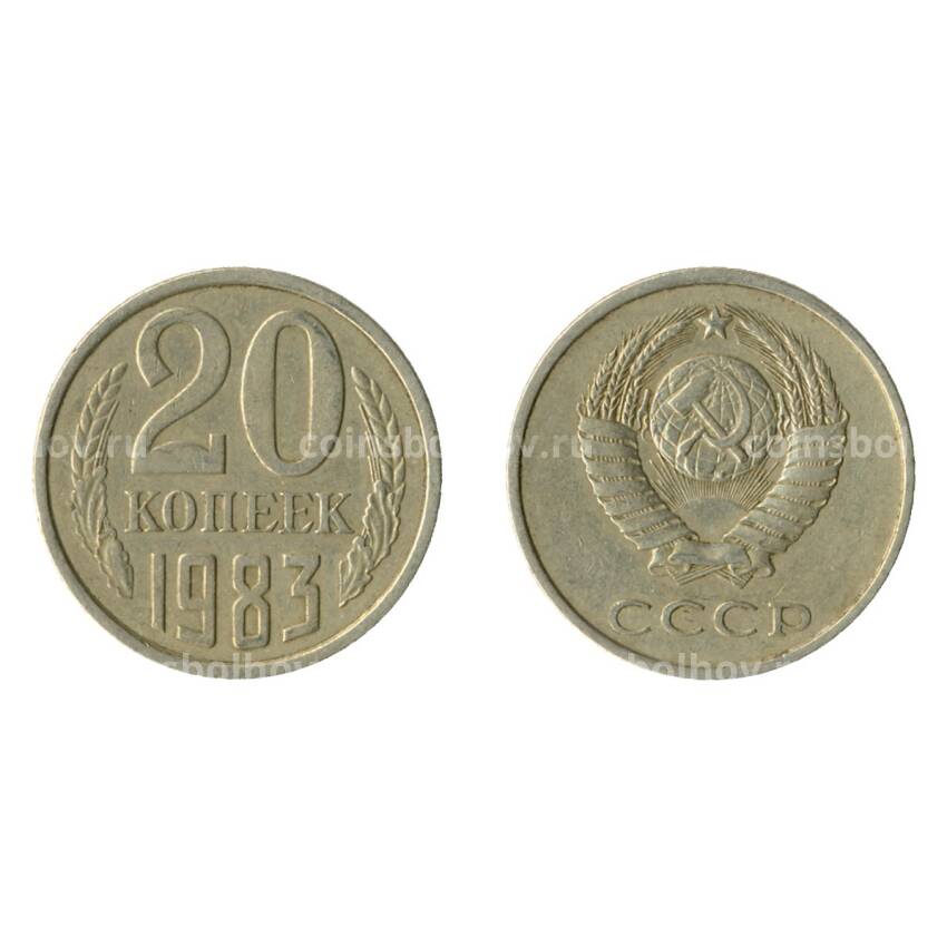 Монета 20 копеек 1983 года Федорин Ф-150 - Аверс от 3 копеек