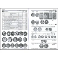 Каталог-справочник Монеты Беларуси 1996 - 2013 гг. (реверс)