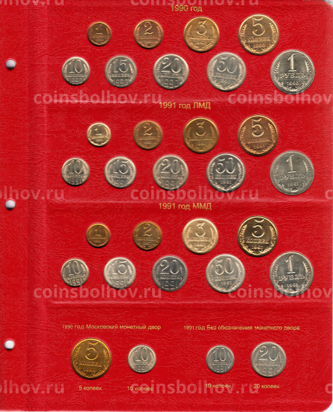 Альбом серии ''КоллекционерЪ'' - Для монет СССР регулярного чекана (1961-1991  (вид 9)