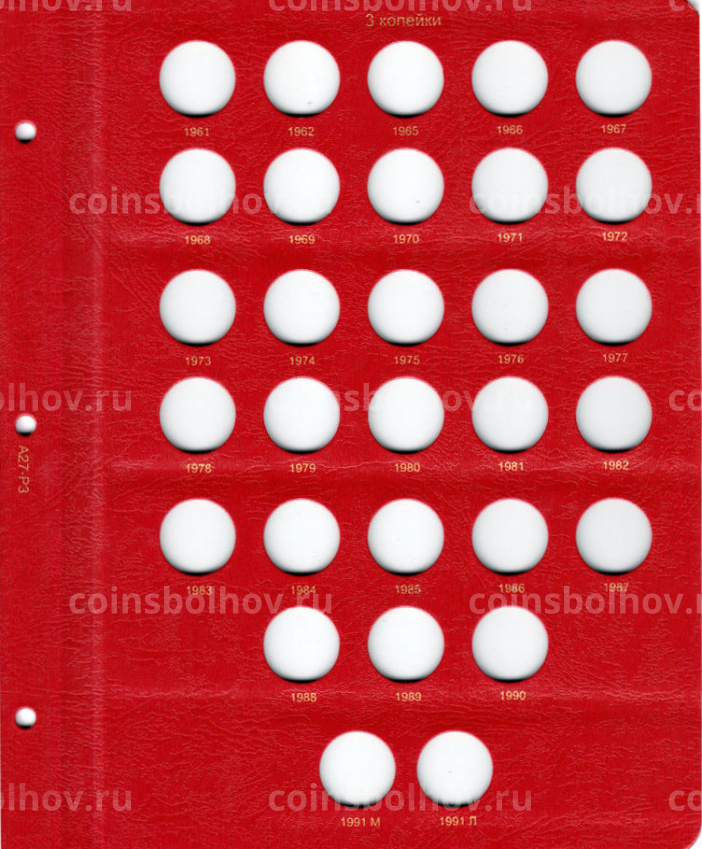 Альбом серии ''КоллекционерЪ'' - Для монет СССР регулярного чекана (1961-1991) по номиналам  (вид 4)