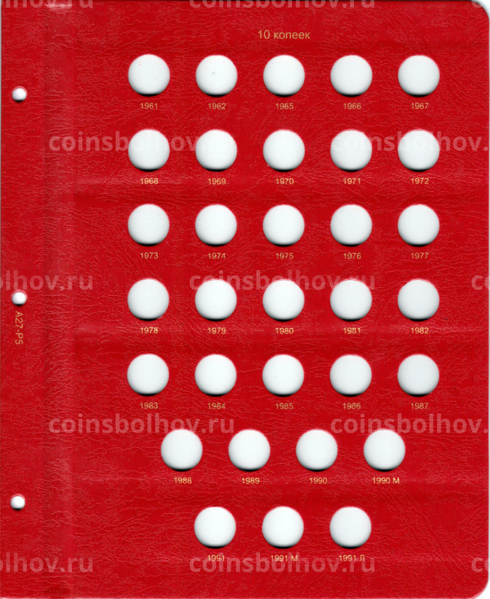 Альбом серии ''КоллекционерЪ'' - Для монет СССР регулярного чекана (1961-1991) по номиналам  (вид 6)