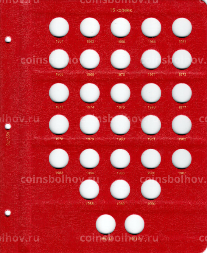 Альбом серии ''КоллекционерЪ'' - Для монет СССР регулярного чекана (1961-1991) по номиналам  (вид 7)