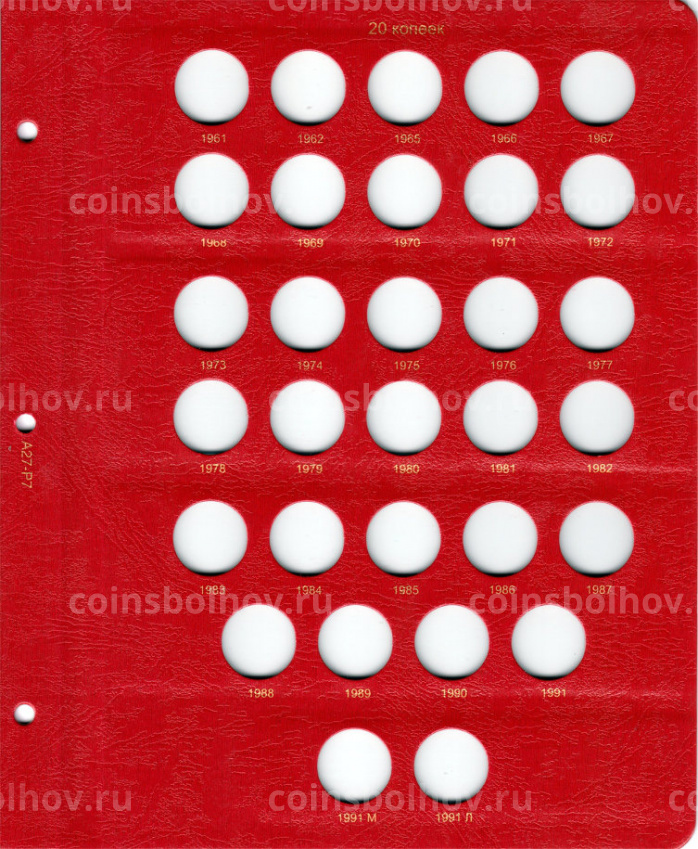 Альбом серии ''КоллекционерЪ'' - Для монет СССР регулярного чекана (1961-1991) по номиналам  (вид 8)
