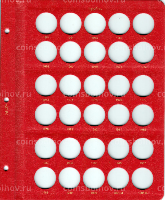 Альбом серии ''КоллекционерЪ'' - Для монет СССР регулярного чекана (1961-1991) по номиналам  (вид 10)