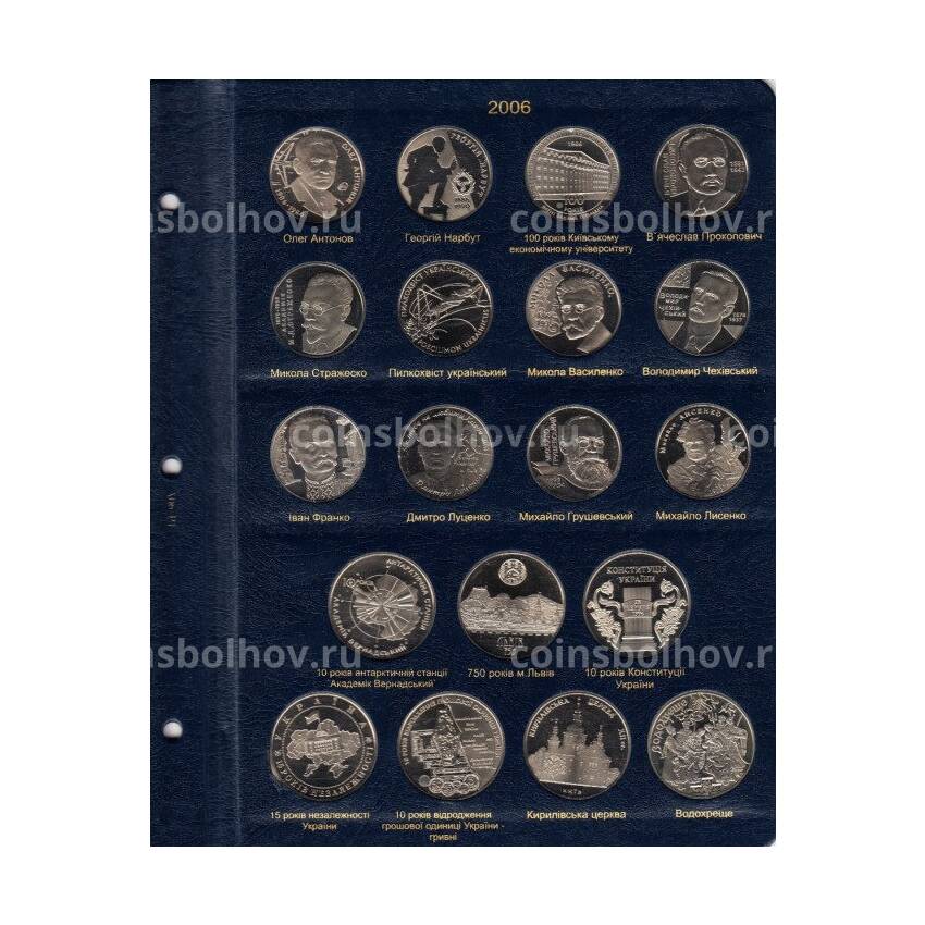Альбом серии ''КоллекционерЪ'' - Для памятных монет Украины - Том II (2006-2012) (вид 2)