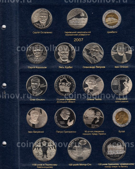 Альбом серии ''КоллекционерЪ'' - Для памятных монет Украины - Том II (2006-2012) (вид 3)