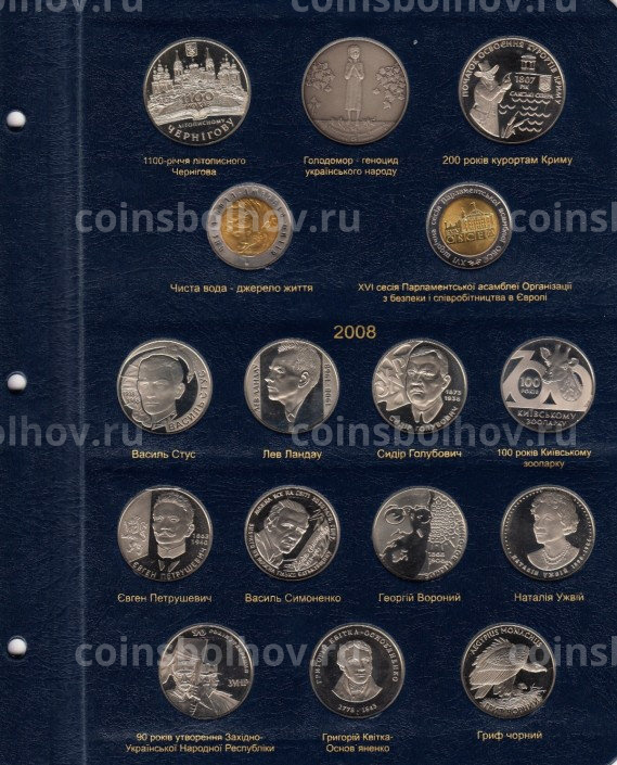 Альбом серии ''КоллекционерЪ'' - Для памятных монет Украины - Том II (2006-2012) (вид 4)