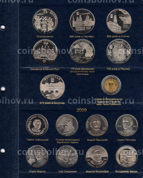 Альбом серии ''КоллекционерЪ'' - Для памятных монет Украины - Том II (2006-2012) (вид 5)