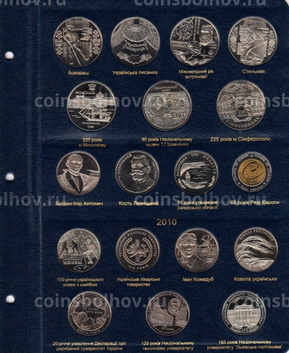 Альбом серии ''КоллекционерЪ'' - Для памятных монет Украины - Том II (2006-2012) (вид 6)