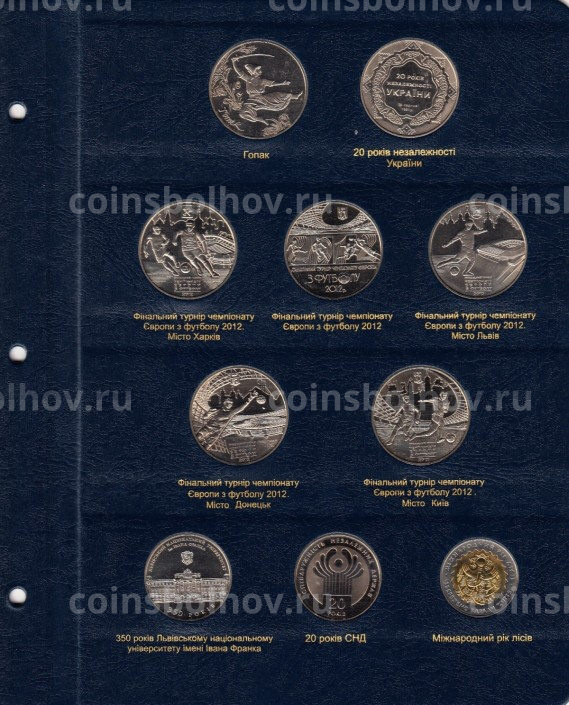 Альбом серии ''КоллекционерЪ'' - Для памятных монет Украины - Том II (2006-2012) (вид 8)