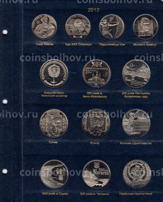 Альбом серии ''КоллекционерЪ'' - Для памятных монет Украины - Том II (2006-2012) (вид 9)