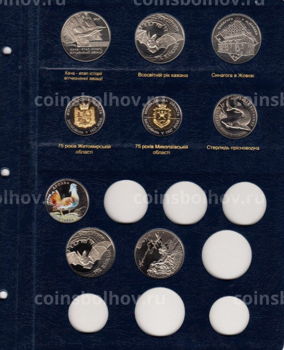 Альбом серии ''КоллекционерЪ'' - Для памятных монет Украины - Том II (2006-2012) (вид 10)